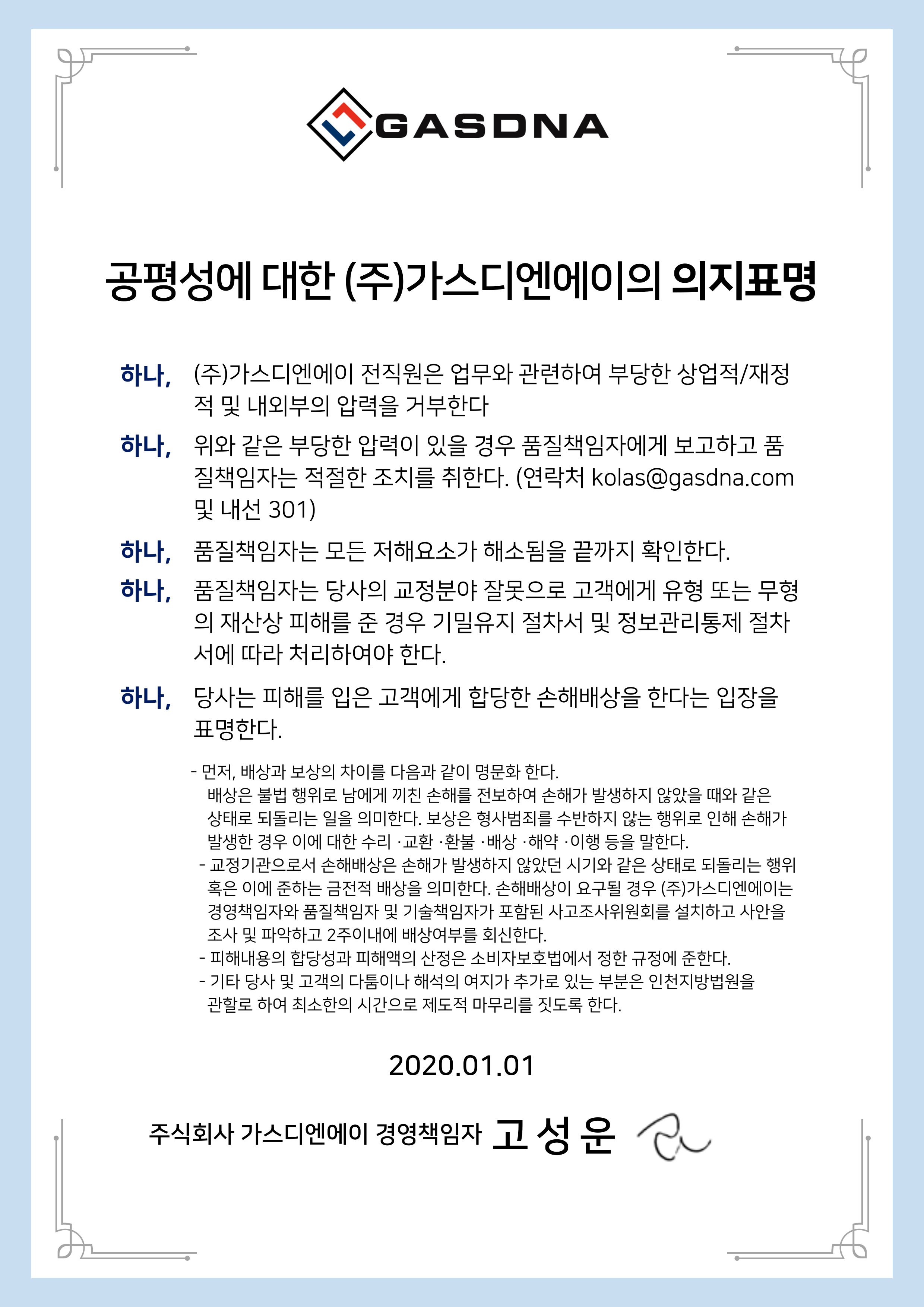 (주)가스디엔에이